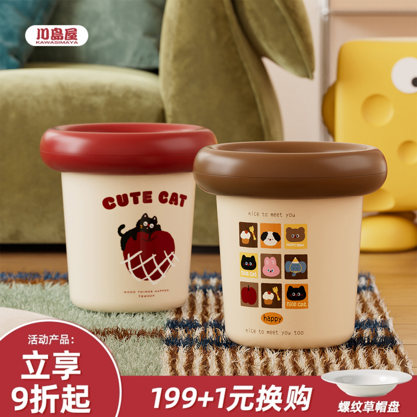 川岛屋创意垃圾桶厨房卫生间纸篓