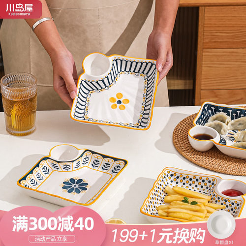 川岛屋饺子盘子带醋碟家用水饺盘