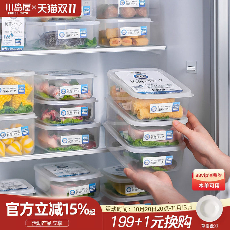 川岛屋冰箱收纳盒保鲜盒食品级冷冻专用盒子厨房蔬菜密封整理神器
