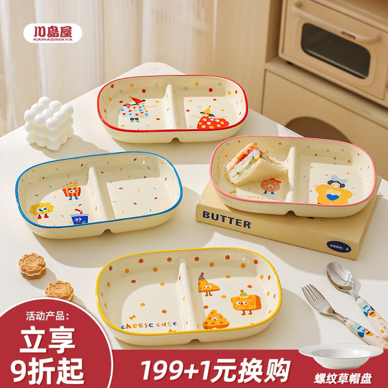 川岛屋分格餐盘儿童早餐盘子家用
