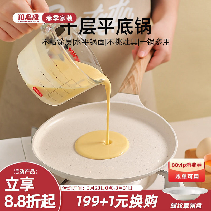川岛屋千层平底锅不粘锅家用班戟锅煎蛋早餐锅煎饼烙饼专用锅煎锅