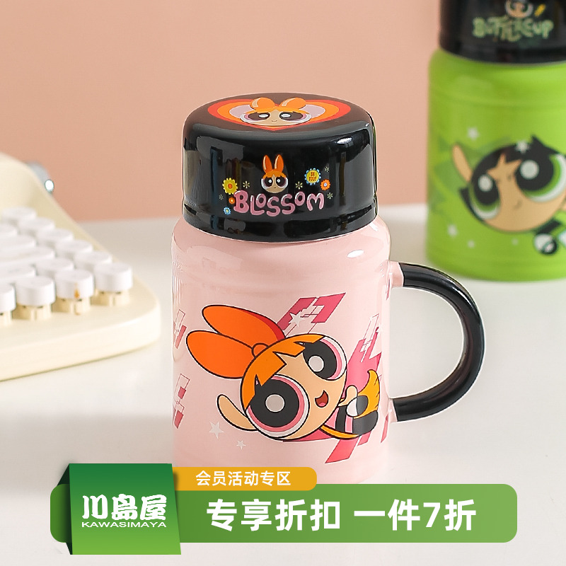 川岛屋飞天小女警马克杯带盖陶瓷水杯家用可爱咖啡杯子女生日礼物