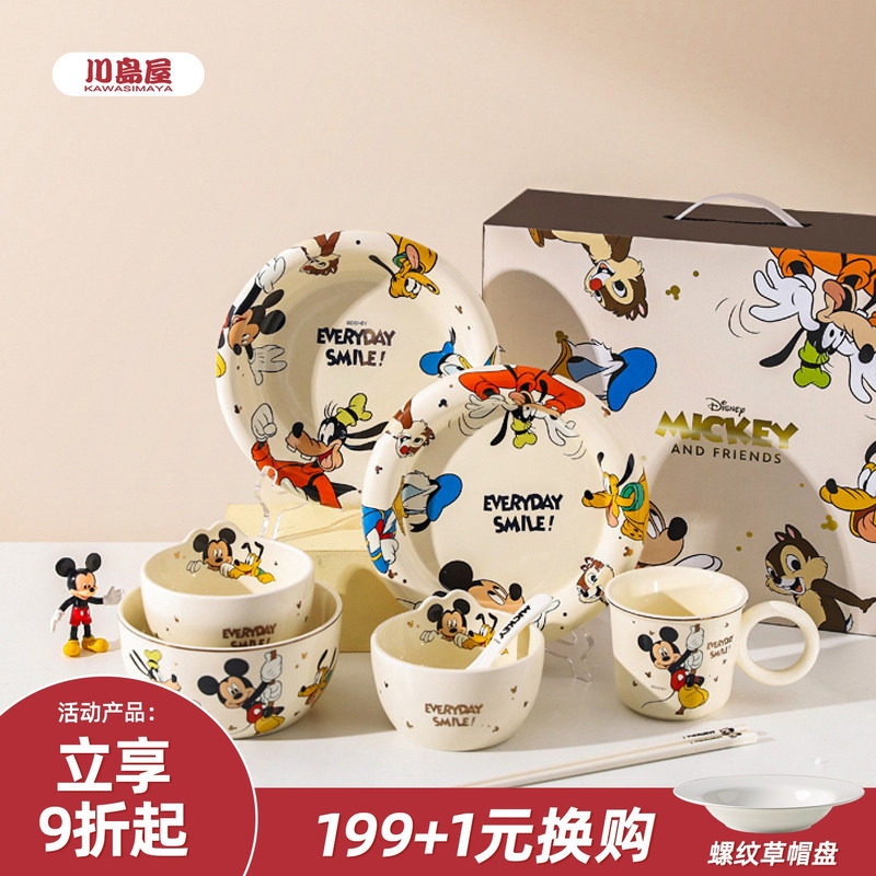 川岛屋迪士尼米奇餐具套装2025新款一人食碗碟家用高颜值生日礼物
