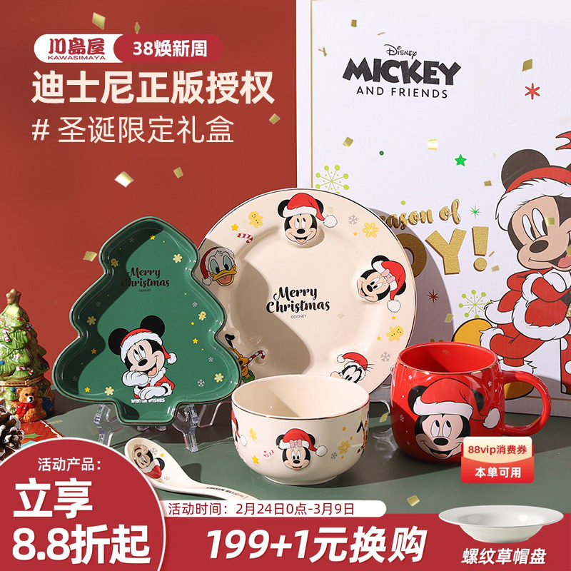 川岛屋迪士尼圣诞节餐具碗碟套装家用可爱一人食礼盒圣诞礼物女生