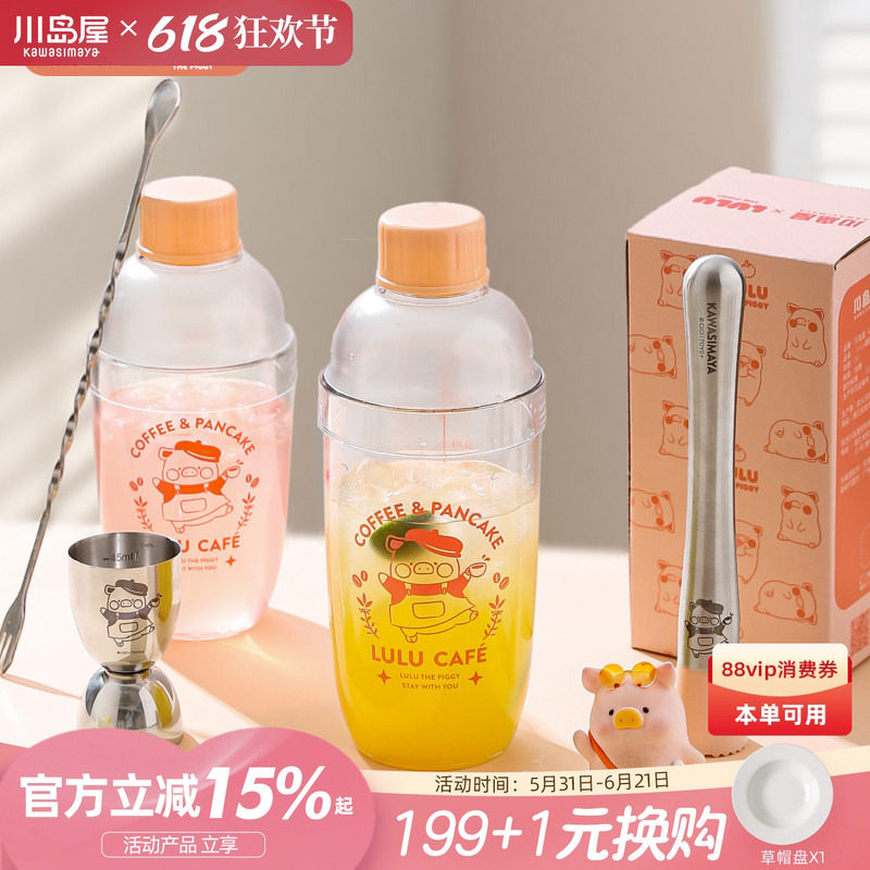 川岛屋&lulu猪联名 雪克杯一套调酒器套装shake杯手打柠檬茶工具