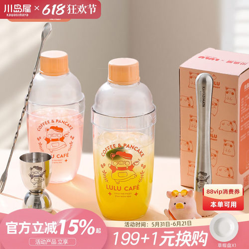 川岛屋&lulu猪联名雪克杯调酒器