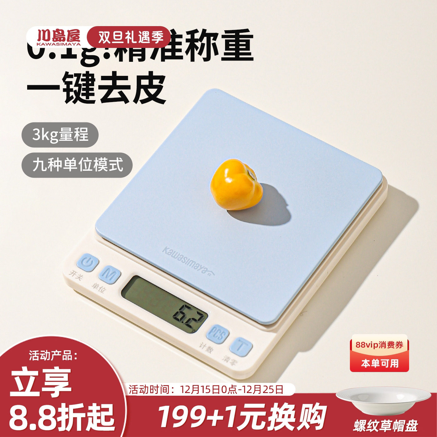 川岛屋精准电子秤厨房家用小型2025新款烘焙咖啡辅食克重称食物秤