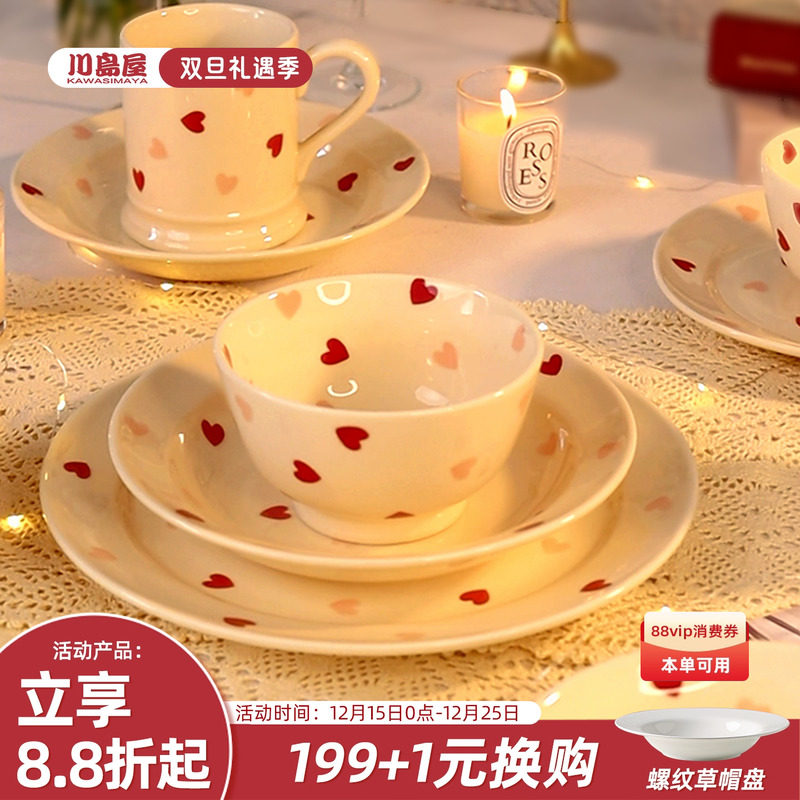 川岛屋爱心情侣餐具套装2人碗碟碗筷家用陶瓷高颜值饭碗汤碗盘子