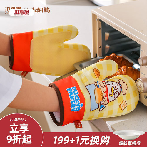 川岛屋&小刘鸭厨房隔热防烫手套