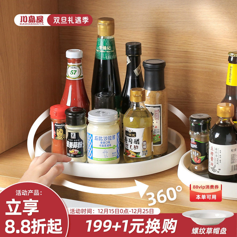 川岛屋旋转台面调味料收纳用品