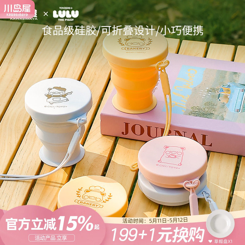川岛屋&LuLu猪联名 折叠水杯外出便携式食品级硅胶杯子旅行漱口
