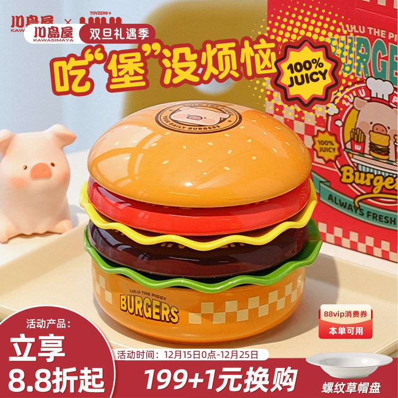 川岛屋&lulu猪联名 汉堡包餐具套装餐盘碟子碗碟乔迁生日礼物女