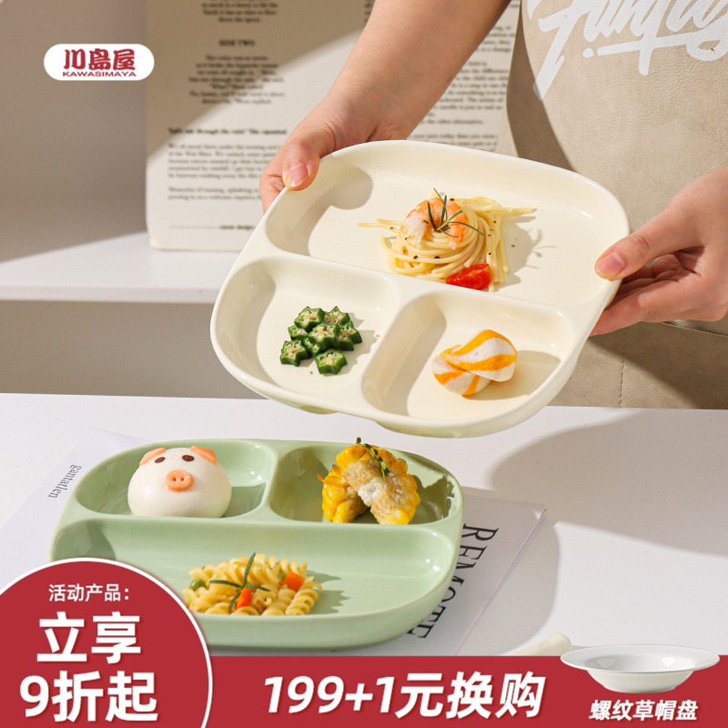 川岛屋陶瓷分格餐盘大人减肥专用211减脂定量盘儿童早餐盘子家用