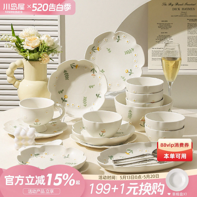川岛屋奶油风雏菊陶瓷盘子菜盘家用2026新款创意餐具饭碗碟子餐盘