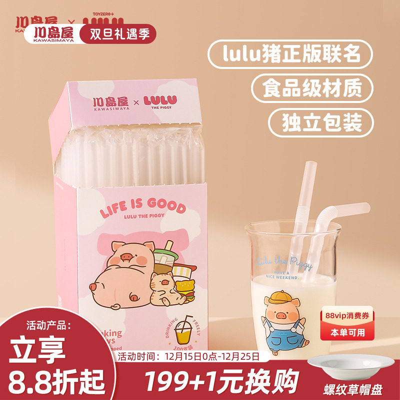 川岛屋&LuLu猪联名一次性吸管