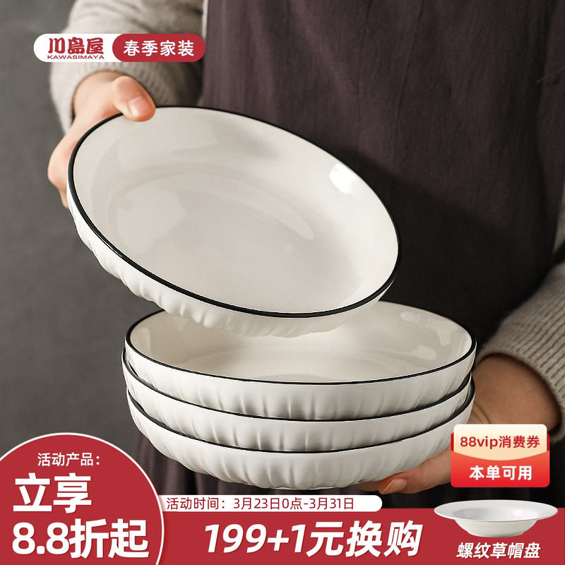 川岛屋陶瓷盘子家用菜盘2026新款釉下彩简约餐具套装碗碟子深餐盘