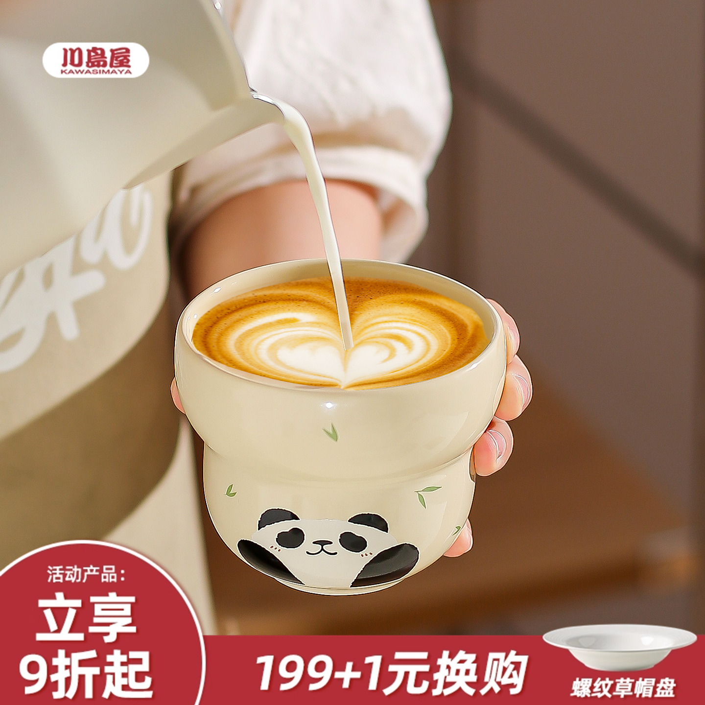 川岛屋熊猫手握咖啡杯子陶瓷可爱