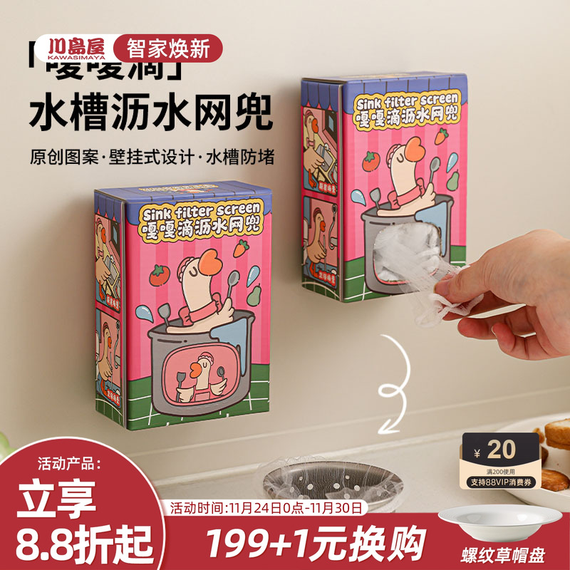 川岛屋一次性厨房水槽过滤网地漏