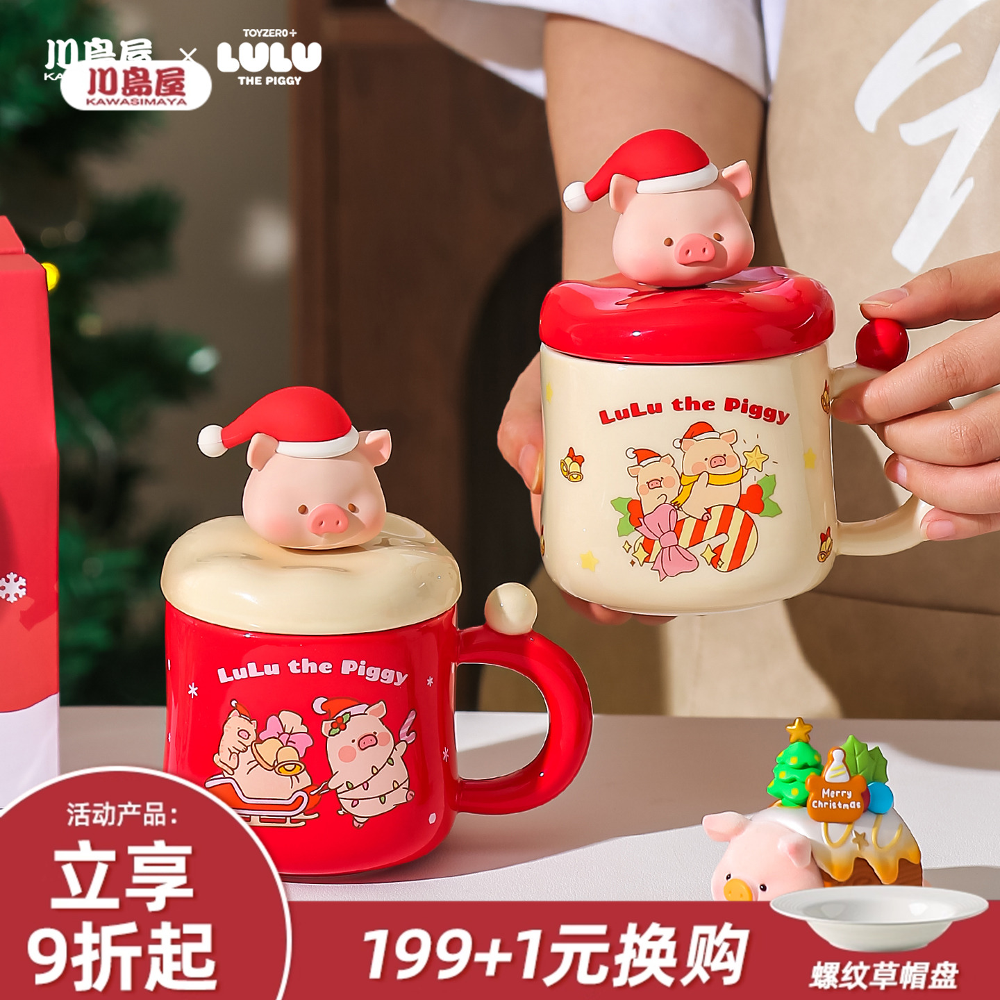 川岛屋lulu猪圣诞节礼物可爱杯子