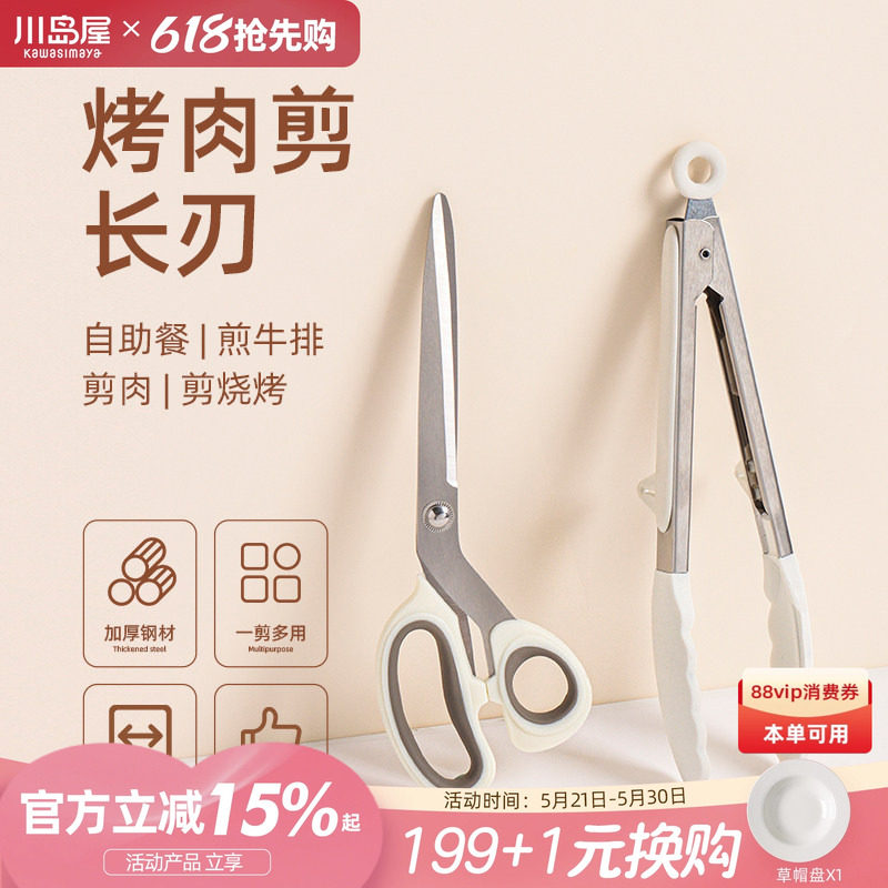 川岛屋韩式烤肉剪刀夹子套装厨房专用食物牛排剪刀烧烤工具三件套