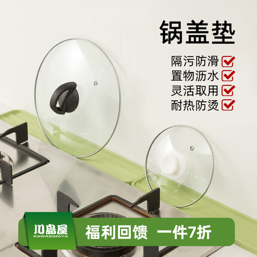 川岛屋窄缝锅盖收纳垫硅胶沥水垫