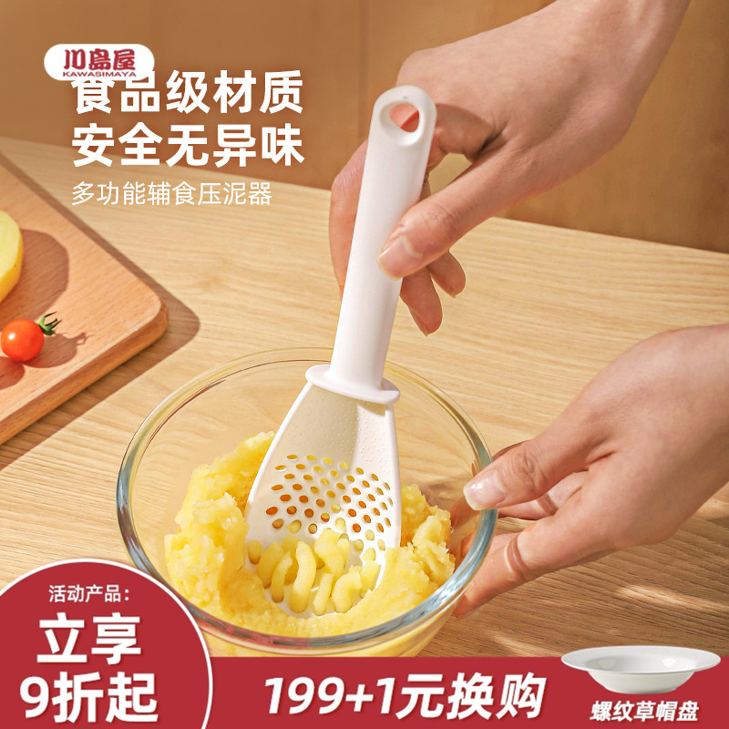 川岛屋土豆泥按压器山药泥压泥勺