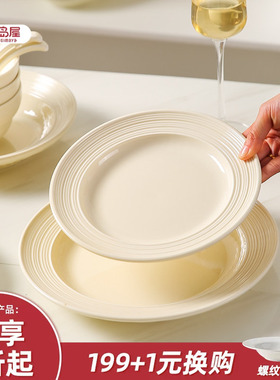 川岛屋奶油风陶瓷盘子家用菜盘白色西餐餐盘早餐盘高级感轻奢餐具