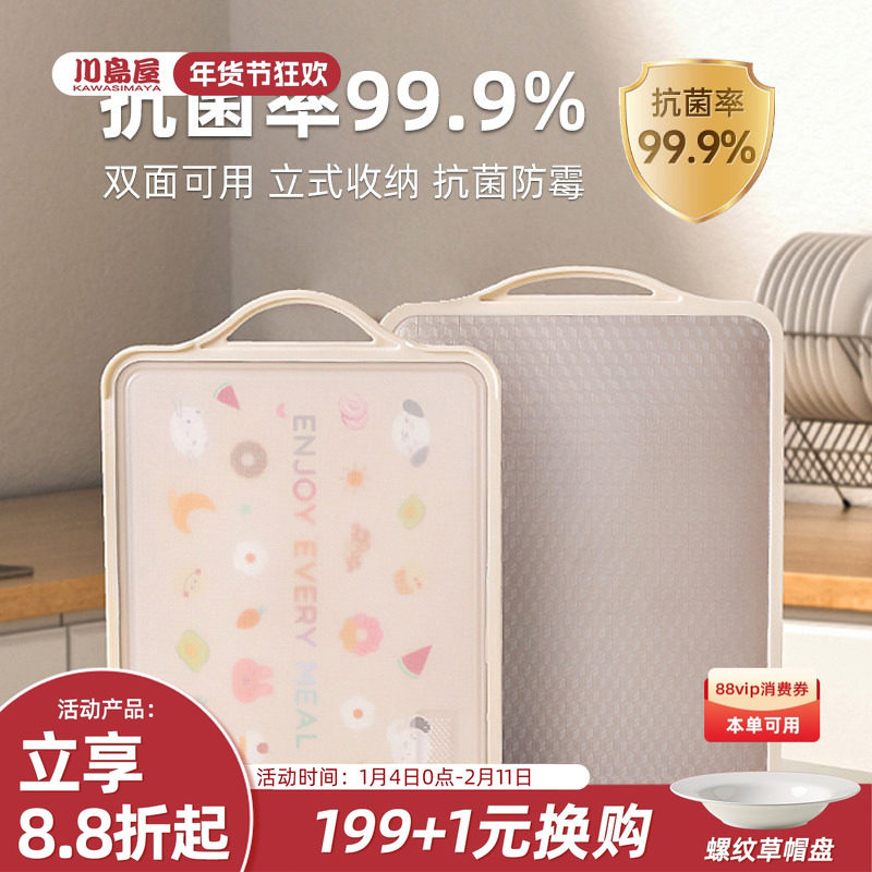 川岛屋菜板防霉抗菌家用案板厨房专用不锈钢刀板切菜水果双面砧板