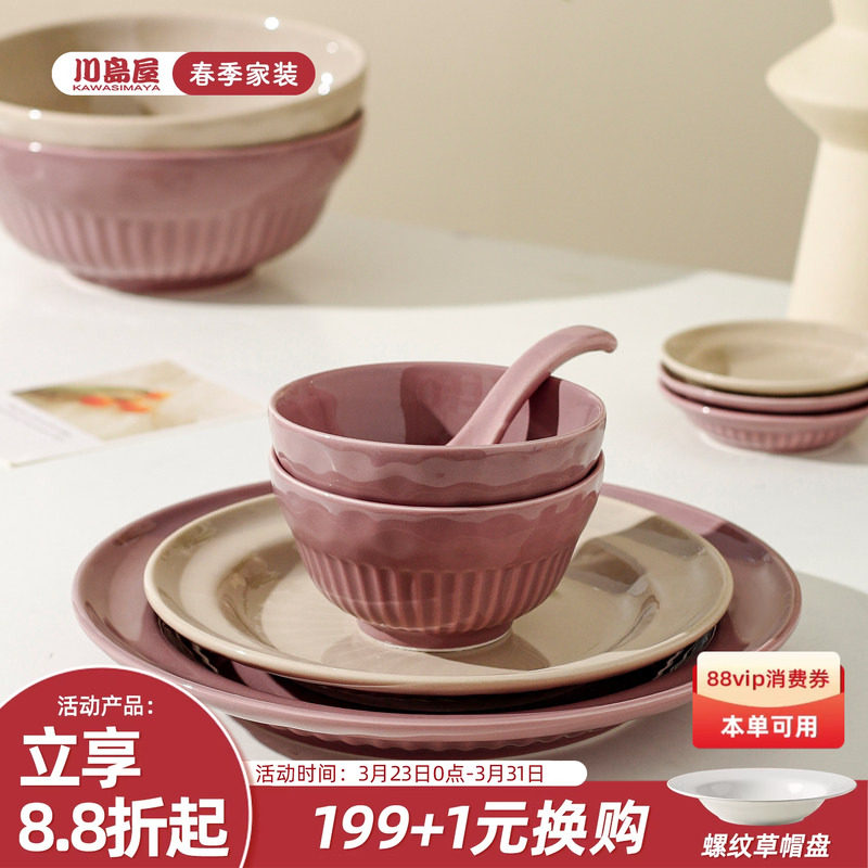 川岛屋法式餐具碗碟套装家用2026新款高颜值陶瓷饭碗面碗盘子菜盘