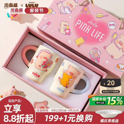 川岛屋&lulu猪情侣对杯新婚礼物