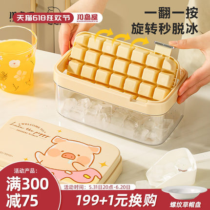 川岛屋&lulu猪联名 冰块模具家用食品级按压冰格制冰盒冻冰块神器