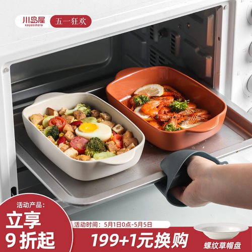 川岛屋焗饭烤箱专用器皿陶瓷碗