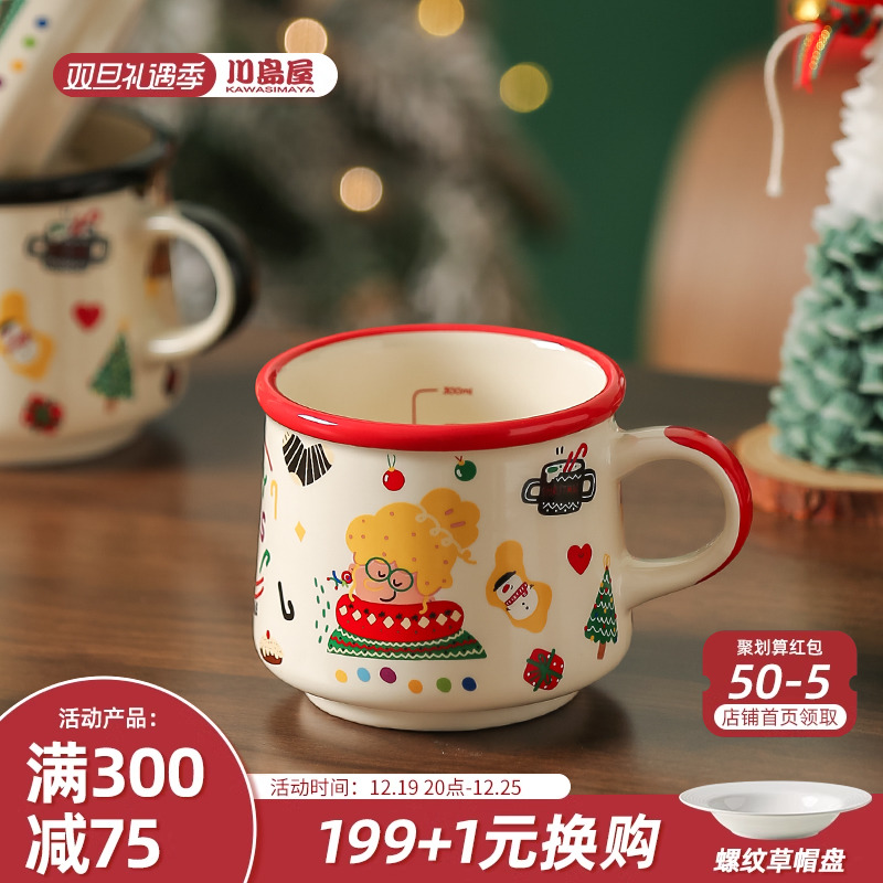 川岛屋圣诞节主题系列礼物陶瓷杯子礼盒马克杯水杯早餐牛奶咖啡杯