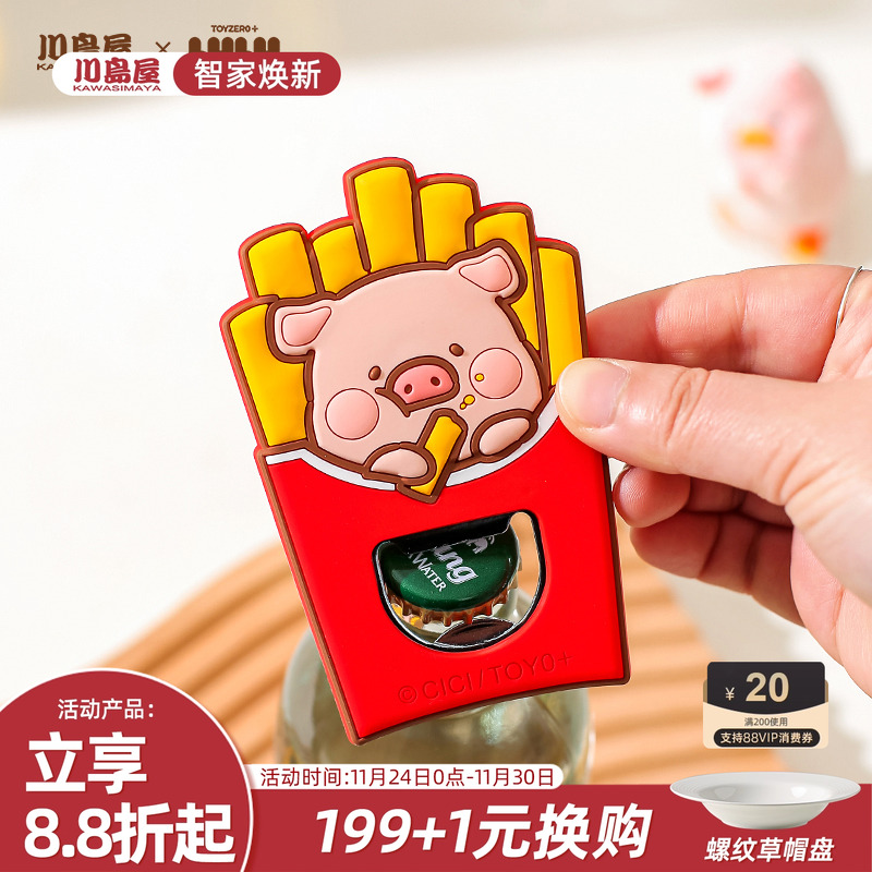 川岛屋lulu猪啤酒开瓶器冰箱贴