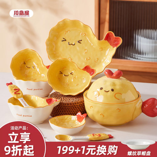川岛屋可爱炸虾碗盘子漂亮的餐具