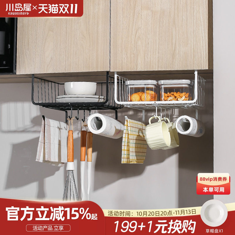 川岛屋橱柜下挂置物架厨房收纳神器用纸挂架悬挂分层吊柜桌下挂篮