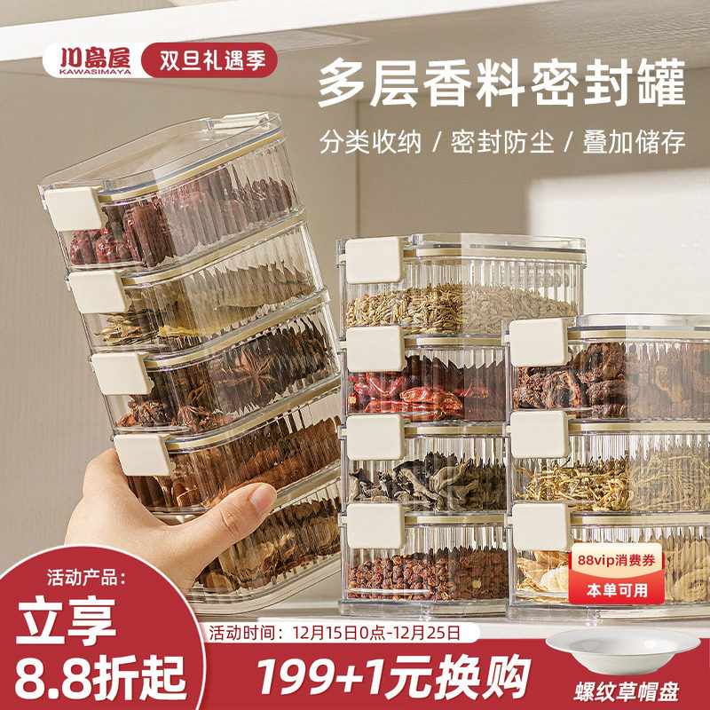 川岛屋香料收纳盒食品级家用
