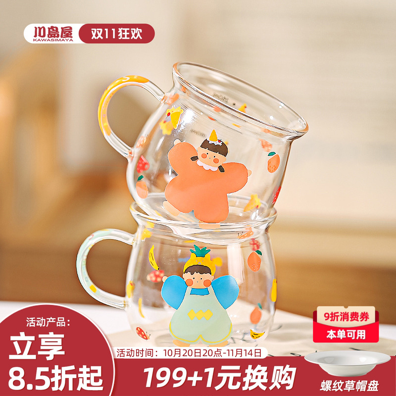 川岛屋一家四口水杯儿童牛奶杯