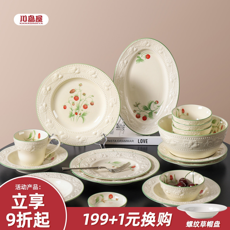 川岛屋法式餐具搬家暖房乔迁礼物