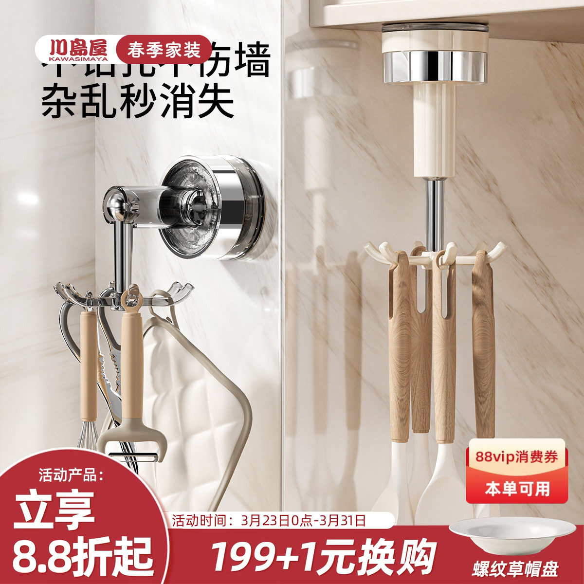 川岛屋厨房旋转挂钩多功能锅铲子勺子收纳架置物架免打孔吸盘挂架