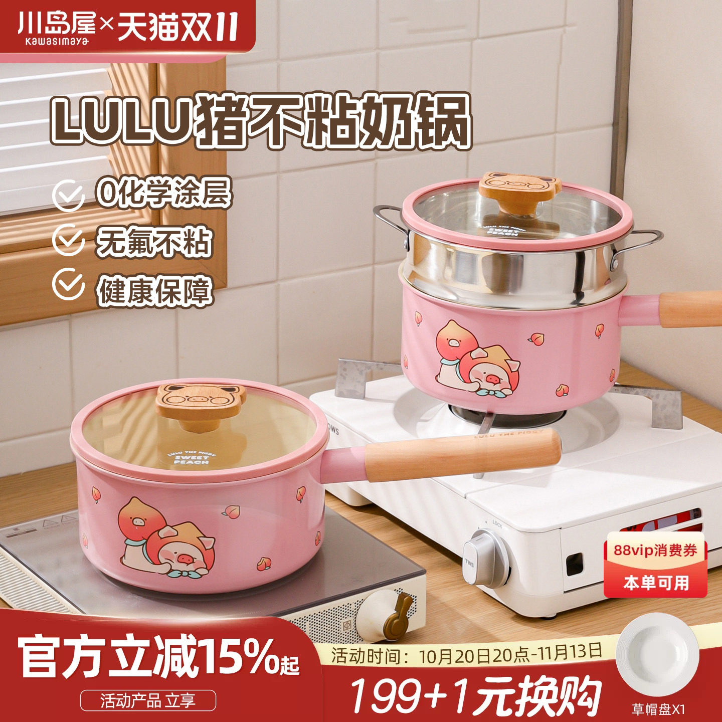 川岛屋&lulu猪联名 奶锅不粘锅婴儿宝宝辅食小锅一人食泡面煮面锅