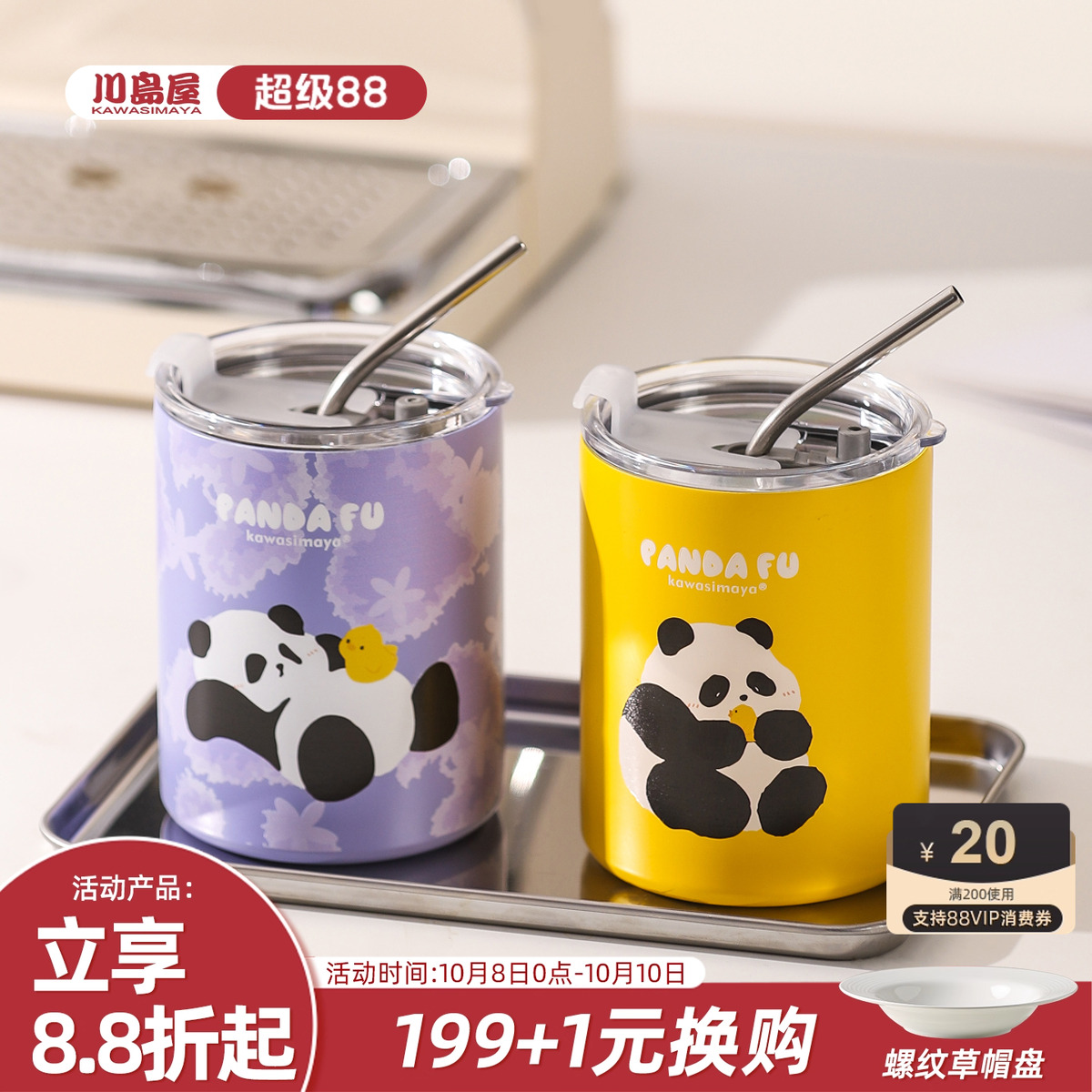 川岛屋熊猫不锈钢咖啡杯吸管杯子