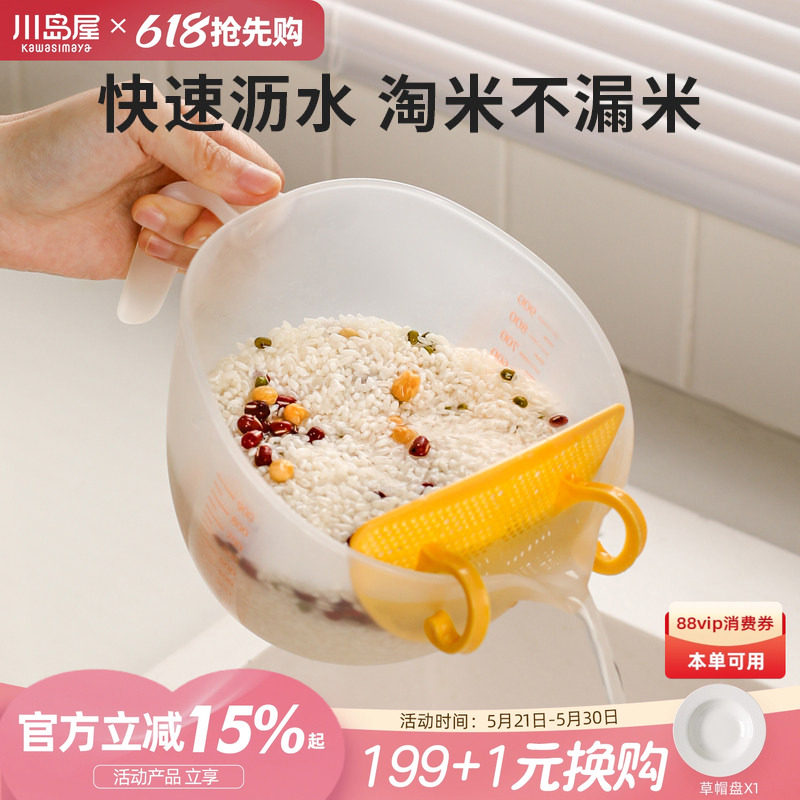 川岛屋淘米神器食品级洗米筛淘米盆沥水篮专用洗菜盆淘米杯过滤器