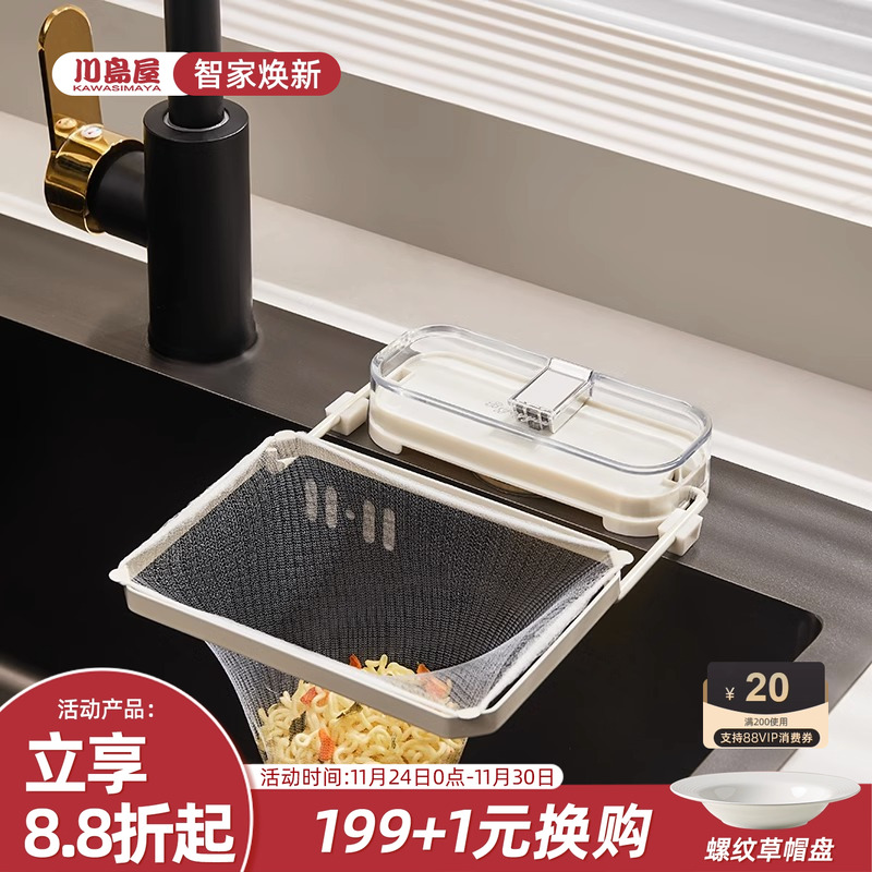 川岛屋厨房水槽过滤网吸盘式沥水