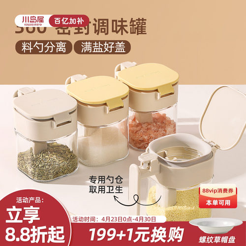 川岛屋勺料分离调味盒厨房调料罐