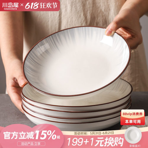 川岛屋陶瓷盘子家用菜盘餐具套装