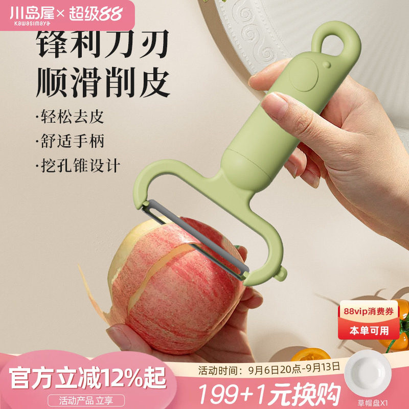 川岛屋水果削皮刀厨房专用刮皮刀图片