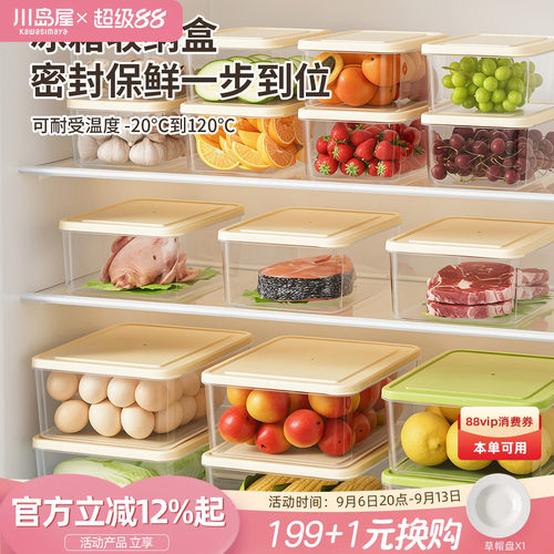 川岛屋水果保鲜盒食品级冰箱专用