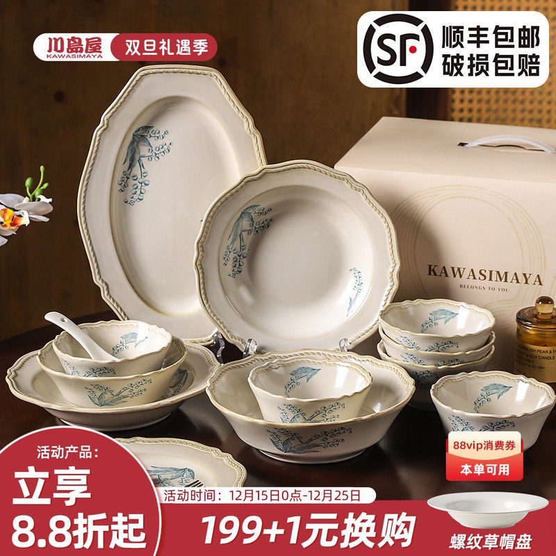 川岛屋法式餐具套装家用碗筷碗盘高颜值碗具碗碟新婚乔迁新居礼物