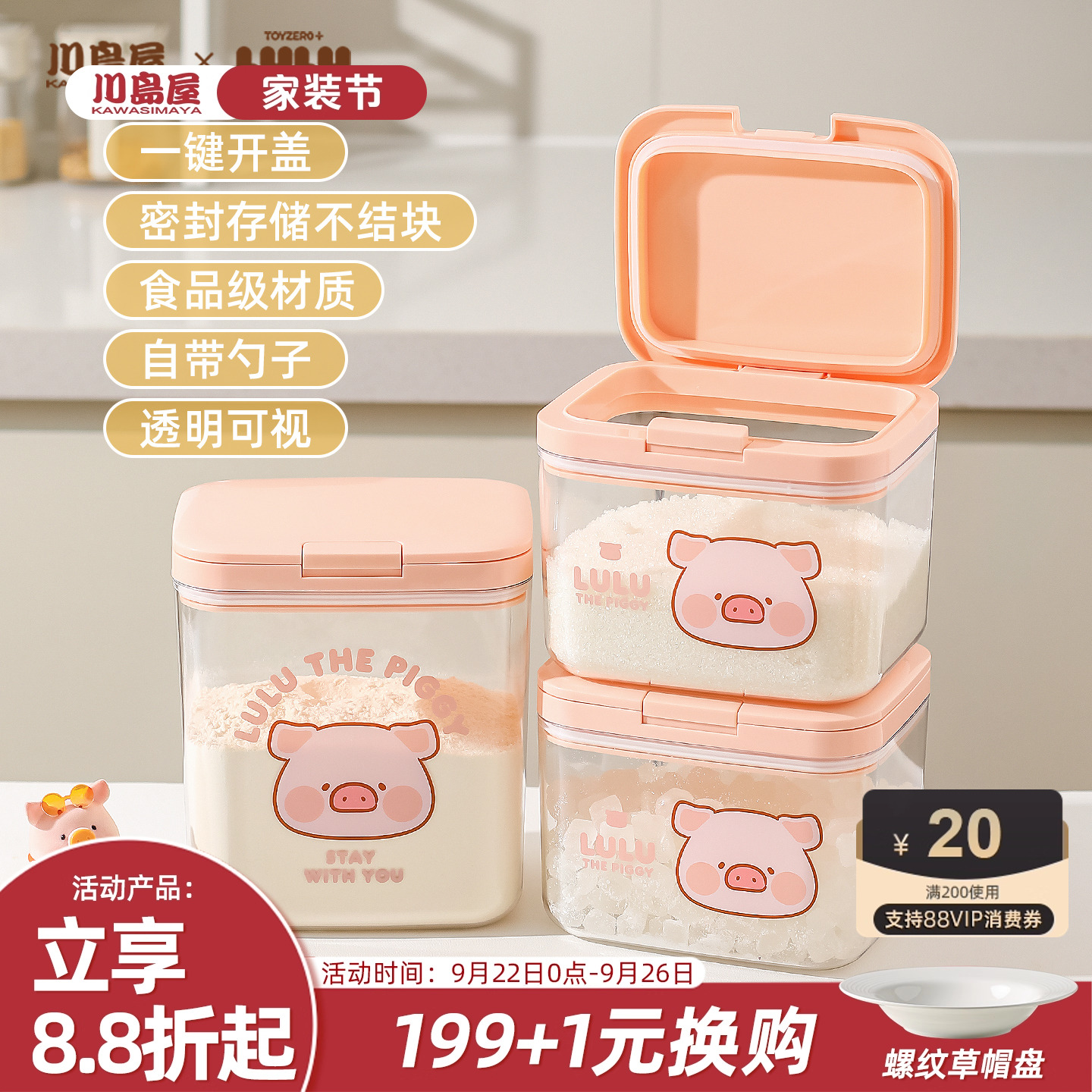 川岛屋&lulu猪联名糖罐防潮密封